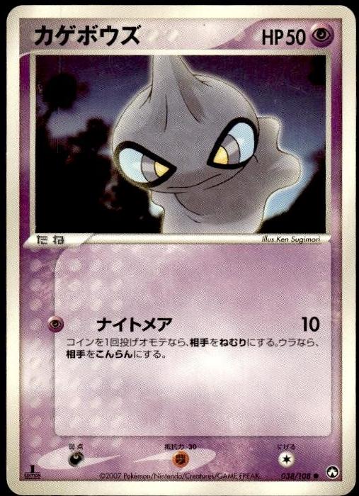 Japanese World Champions Pack [1st-Edition] Shuppet [1st-Edition] Pokémon card